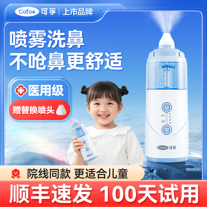 Kefu Medical Electric Nasal Spray Cleaner for Children and Adults, Home Nasal Irrigation for Allergic Rhinitis