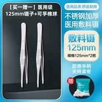 Пинцет, хлопковые шарики, 125мм, 25G