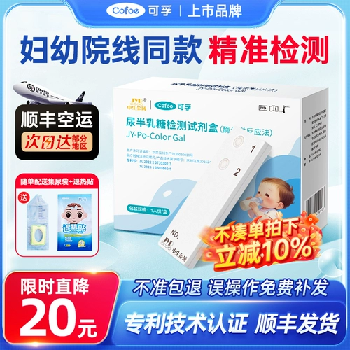 可孚 Лава -индуцированная испытательная бумага детское грудное молоко порошок табурет диарея диарея гипотал -лактаза испытательный комплект