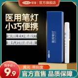 可孚 Медицинский портативный фонарь, униформа медсестры