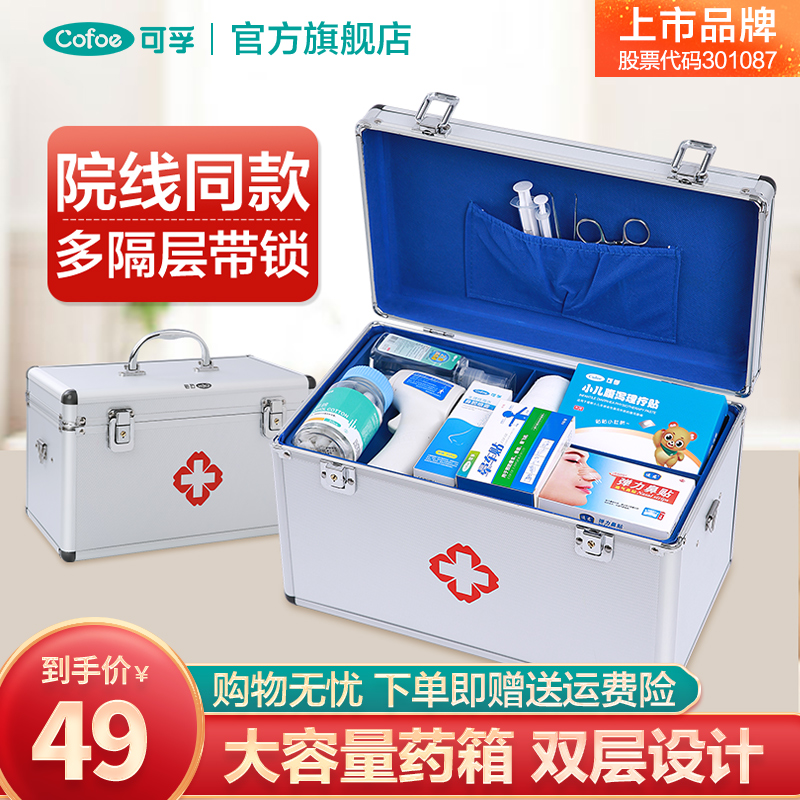 Kefu aluminum alloy medicine box medical large multi-layer family enterprise medicine storage box visiting metal first aid box