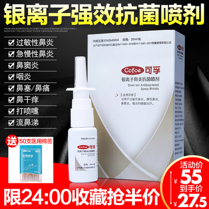 儿童鼻炎喷雾高效单体银抗菌喷剂小儿成人鼻子