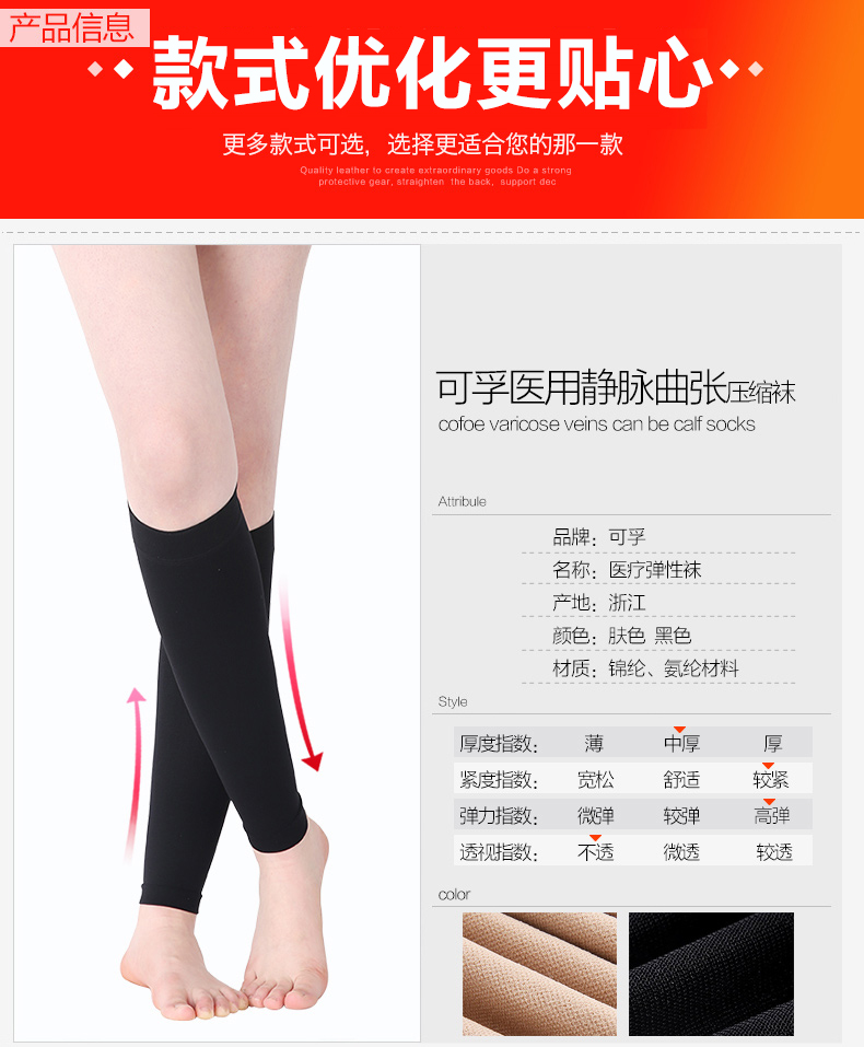 可孚 男女款 静脉曲张袜 图2