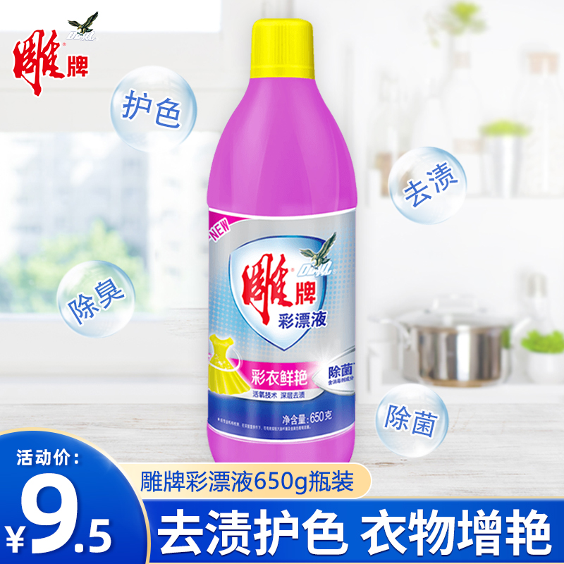 Engraving Colour bleaching liquid 650g bottled colored white clothing Universal reducing agent clothes Go to the yellow agent to stain the color