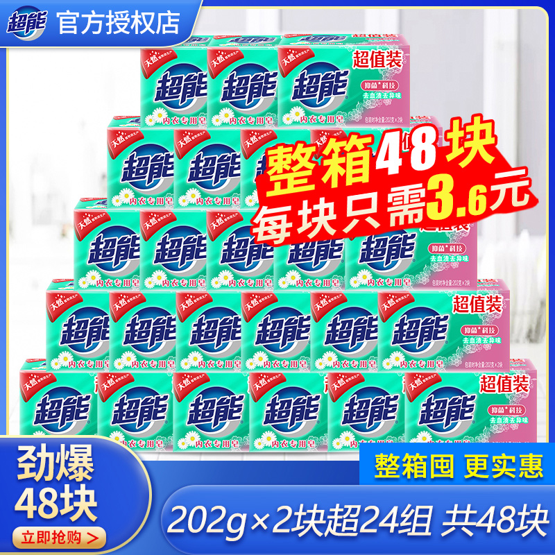 Super Energy Women's Underwear Soap 202g * 48 Block Home Portfolio Promotional Affordable Full Box Batch Laundry Transparent Soap