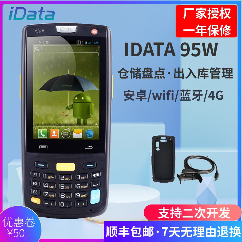 idata 95 W S Android PDA handheld terminal inventory machine Warehouse entry and exit Wang Diantong Supermarket erp Barcode data collector Polar Rabbit Postal Express Ba gun Ju Shui WMS