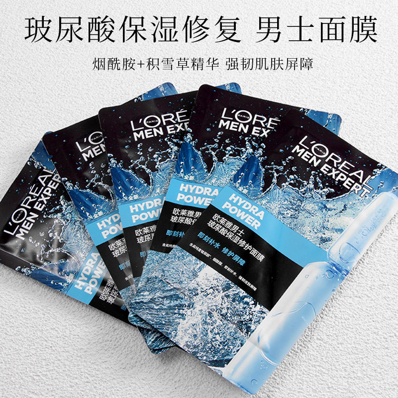 Paris Laiya men's hyaluronic acid moisturizing repair mask SOS emergency water nicotinamide brightening centella asiatica soothing