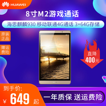 Huawei Huawei M2-803L 8 inch mobile Unicom 4G call mobile game network class tablet computer