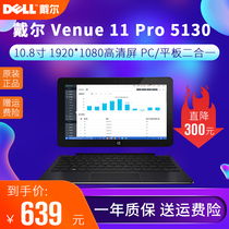 DELL Dell Venue11Pro10 8 inch 5130 windows tablet two-in-one notebook
