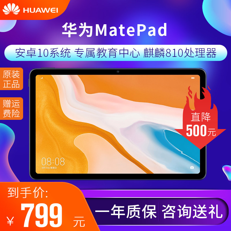 Huawei Huawei Huawei MatePad 10 4 inch student M6 tablet T5 king M5 eat chicken ipad