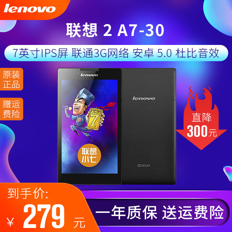 Lenovo Lenovo 2 A7-30 7-inch HD Movie Game Slim Android 3G Call Tablet PC Entertainment