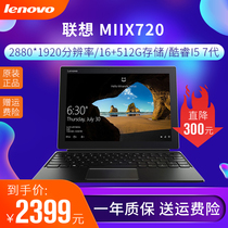 Lenovo Lenovo Lenovo Miix720 PC tablet 2 in 1 laptop 12 inches 2k HD screen win10