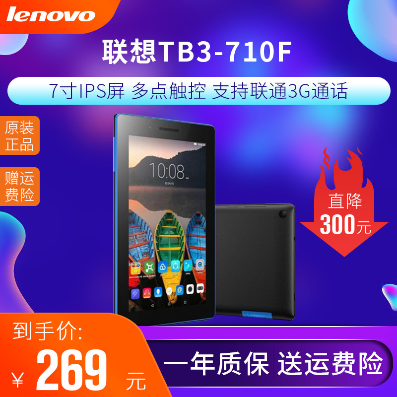 Lenovo Lenovo TB3-730F 710F7 inch pass-through mobile call Android flat panel ultra-thin
