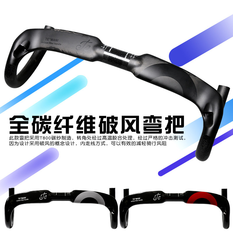 TEMANI full carbon windbreaker handle carbon fiber road inside the line road sports car handle road bend handle