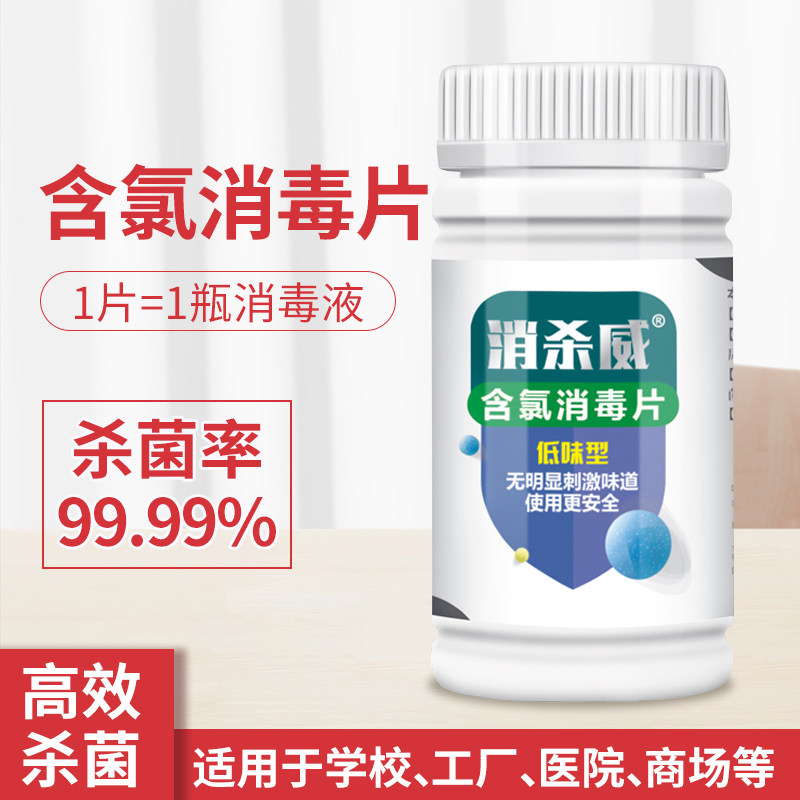 84 effervescent disinfection tablets trichloroisocyanuric acid 1 g tablet home school hospital tableware floor chlorine-containing disinfection tablets