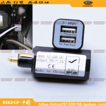 Baoma all series European standard small mouth cigarette lighter plug USB charging R1200GS waterbird ADV RT R1250GS