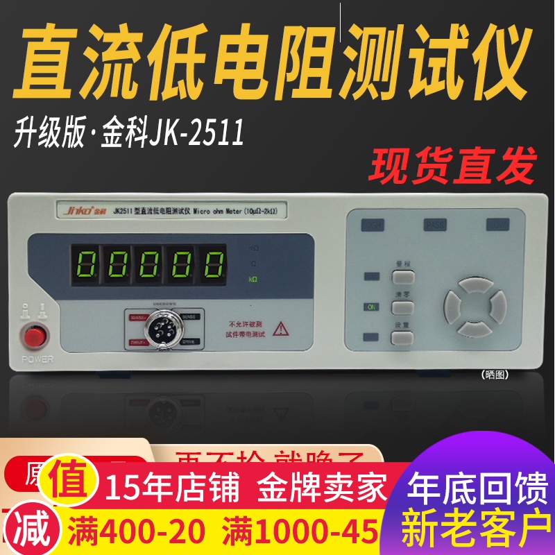 Changzhou Jinke JK2511 DC low resistance tester 2512 precision micro-ohmmeter ohmmeter hohmmeter
