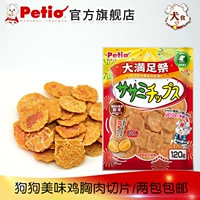 Nhật Bản Petio Pedi Dog Snack Gà ức gà khô Teddy Keji Shia Dog Snack Gà 140g - Đồ ăn vặt cho chó snack cho chó