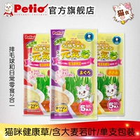 Nhật Bản Petio Pio Cat Snack Cat Healthy Grass Cat Cat Cat Cat Gói thức ăn ướt Cat Cat Cat Snacks - Đồ ăn nhẹ cho mèo hạt royal canin cho mèo