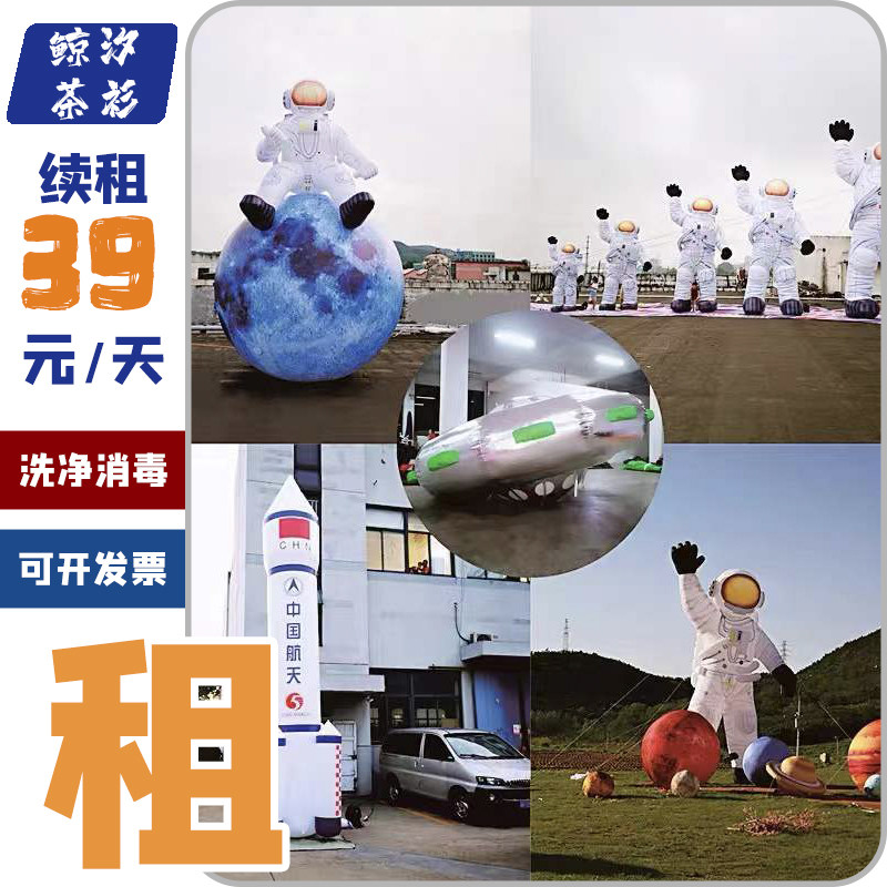 (Rental) inflatable astronaut gas model space themed spacecraft luminous lunar flying saucer Planet Games props