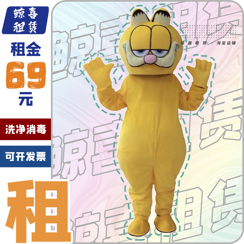 Rental rental Garfield cartoon animation doll clothing rental walking performance props doll commercial performance activity headgear