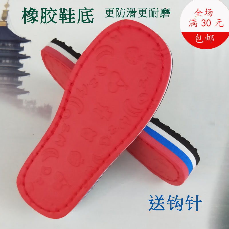 Dezhimei children's soles handmade wool cotton soles anti-fall wear-resistant children's rubber soles hook slippers soles