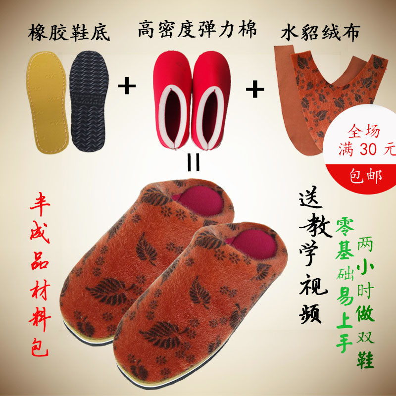 Pure handmade hair line slippers Water mink suede slippers wool fabric upper semi-finished material bag Tencin sole