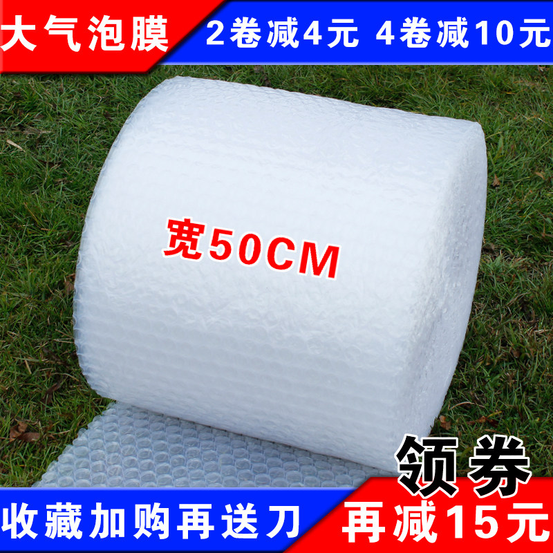 New Material Shockproof Atmospheric Bubble Film Thickening Bag Vapor Bubble Paper Packaging Film Mat Paper Delivery Foam Packing Cotton Width 50cm