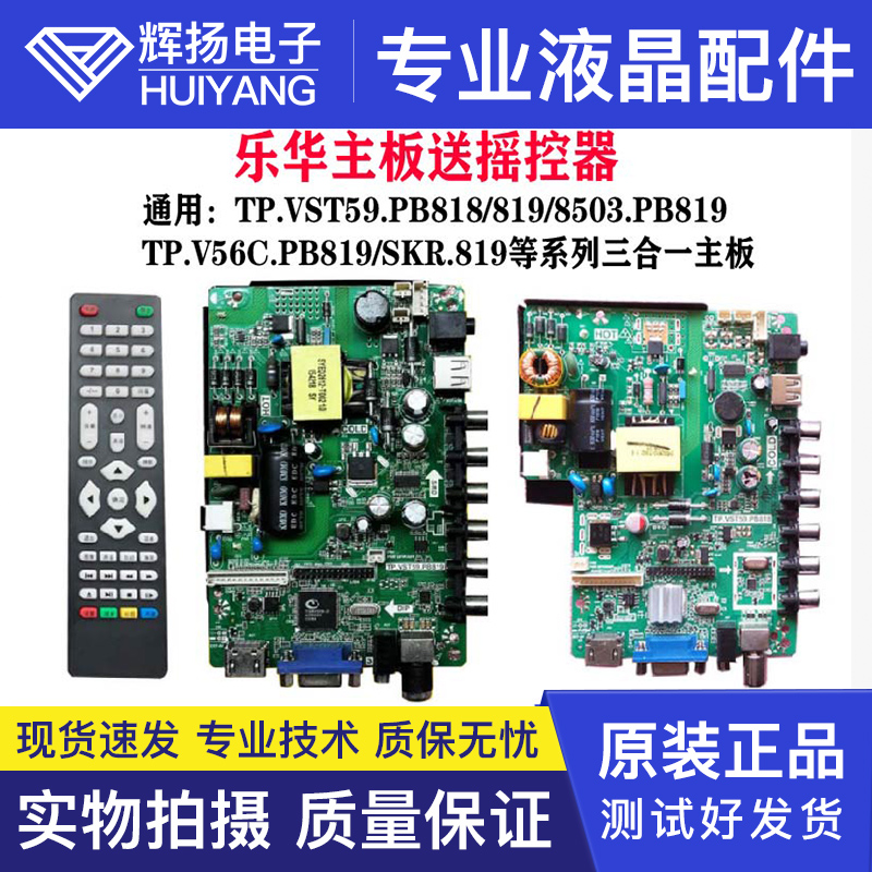 Original installation TP VST59 PB819 PB818 PB819 PB819 SKR 819 three-in-one Mighty Motherboard-Taobao