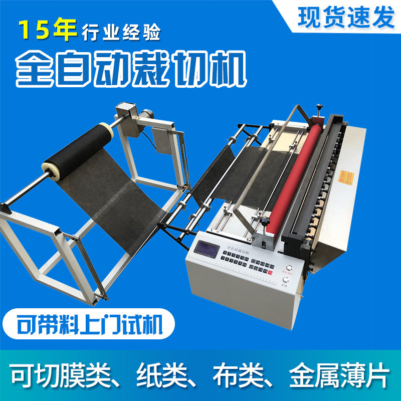 Fully automatic cutting machine pearl cotton cutting machine PVC PE film cutting machine copper foil unwoven shearer slicer