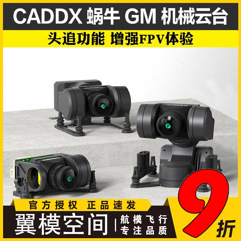 Snail Caddxfpv Gm1/Gm2/Gm3 Mechanical Gimbal for Fpv Drone with Enhanced Stabilization and Avatar Hd Image Transmission Snail Caddxfpv Gm1/Gm2/Gm3 Mechanical Gimbal for Fpv Drone with Enhanced Stabilization and Avatar Hd Image Transmission