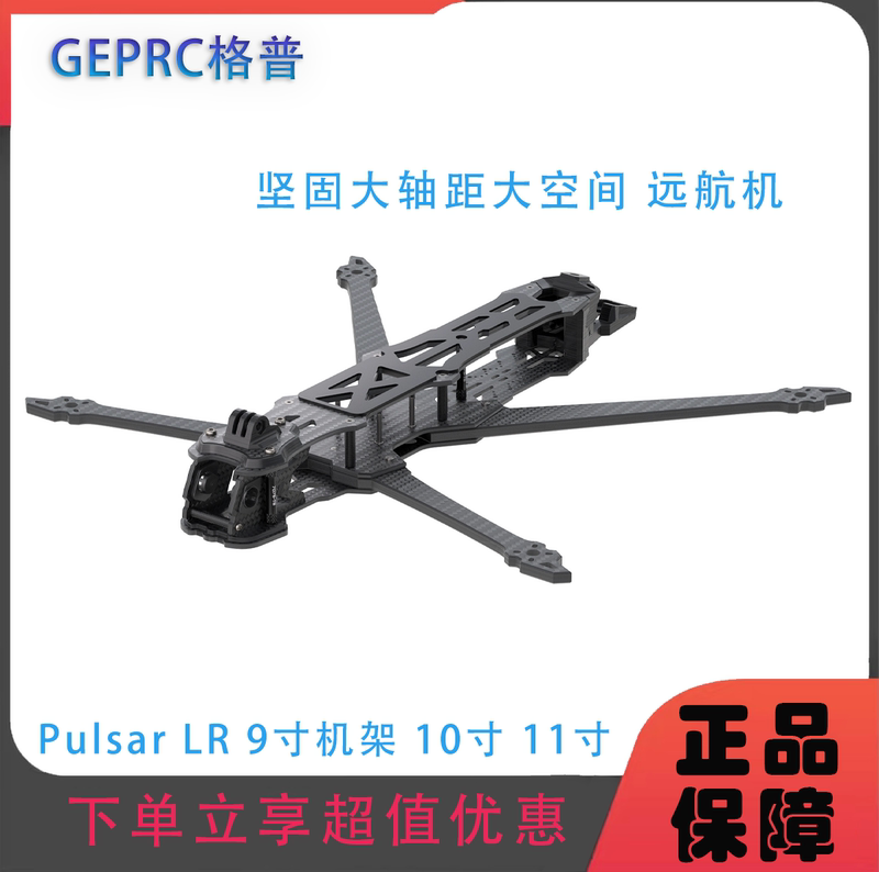 Geprc Pulsar Lr 9inch Frame 10inch 11inch Robust Long-Wheelbase, Large-Space Long-Distance Drone