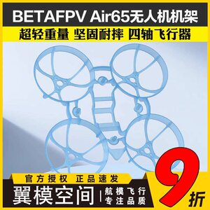 Betafpv Air65 Drone Frame Fpv Four-Axis Drone Racing Drone Accessories