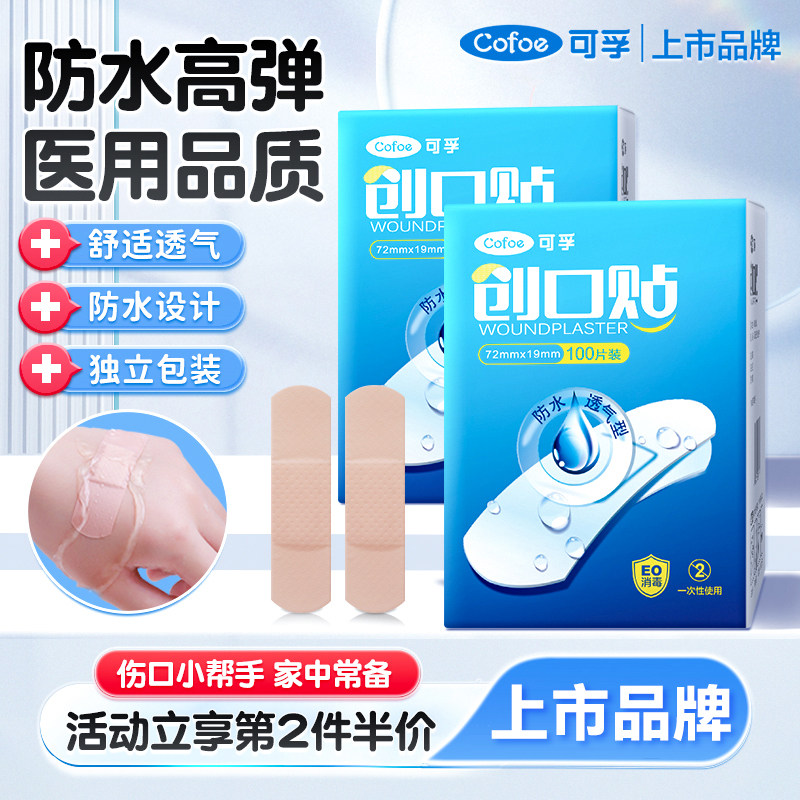 可孚创口贴防水透气家用医用磨脚贴脚后跟透明儿童宝宝防磨脚弹性