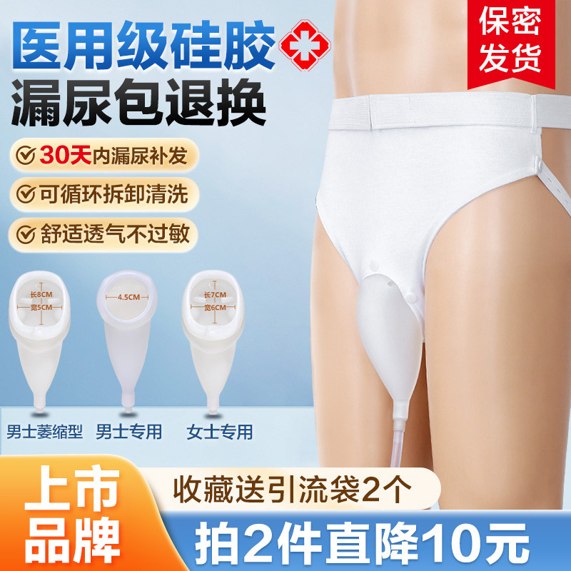 接尿器男用老年卧床防漏女用老人瘫痪尿失禁尿袋硅胶导尿管小便器