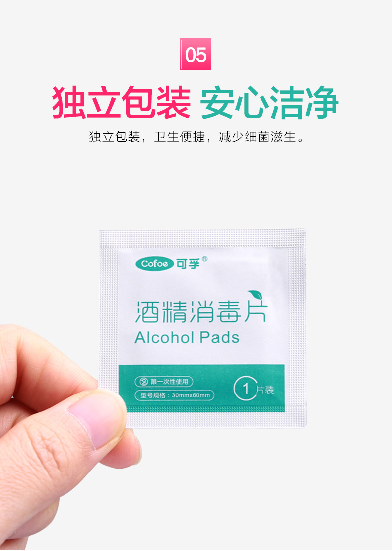 可孚 75度 医用酒精消毒棉片 50片*2盒 独立包装 图7