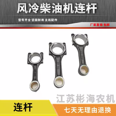 Air-cooled diesel engine generator Small cultivator accessories 170 173F 178 186FA 188F 192F Connecting rod