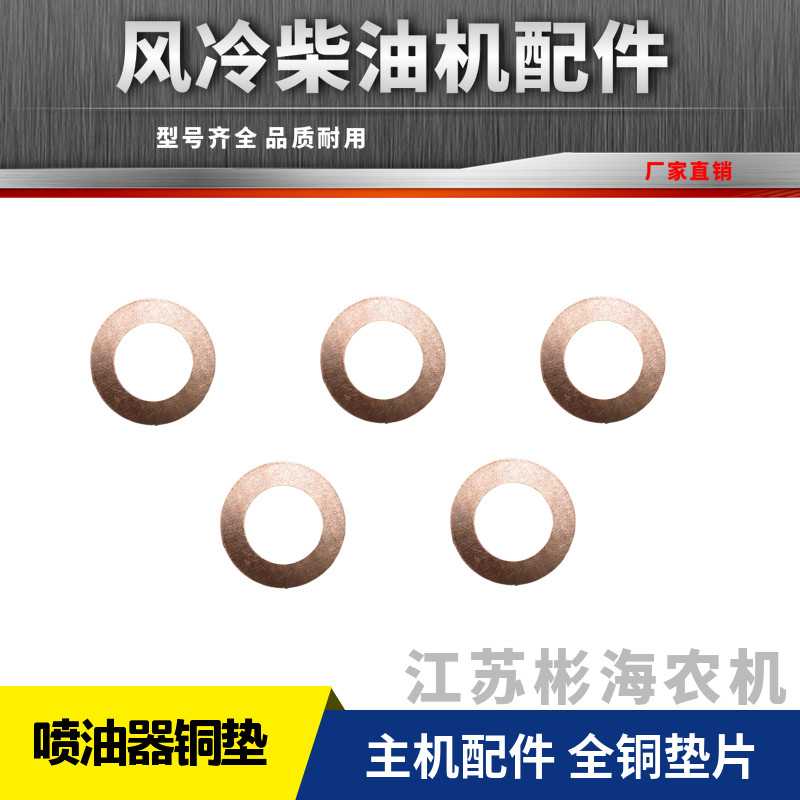 Air-cooled diesel engine small cultivator power generator accessories 170F178F186F 188F192F oil injector copper pad