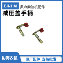 Air-cooled diesel generator micro tillage machine accessories 173f 186 188 192F pressure-reducing valve reducing axis handles