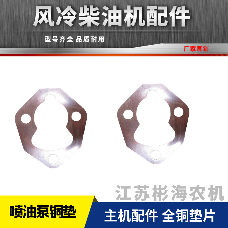 Air-cooled Diesel Engine Generator Small Cultivator Accessories 170F178F 170F178F 186F188F192F Spray Oil Pump Spacer