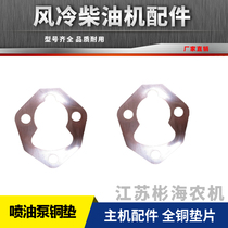 Air-cooled diesel engine generator micro-Tiller accessories 170F178F 186F188F192F fuel injection pump gasket