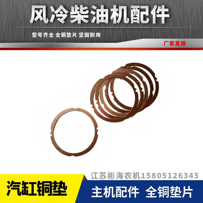 Air cooled diesel engine generator parts 170F173F178F186F188F192F Cylinder copper gasket Cylinder gasket