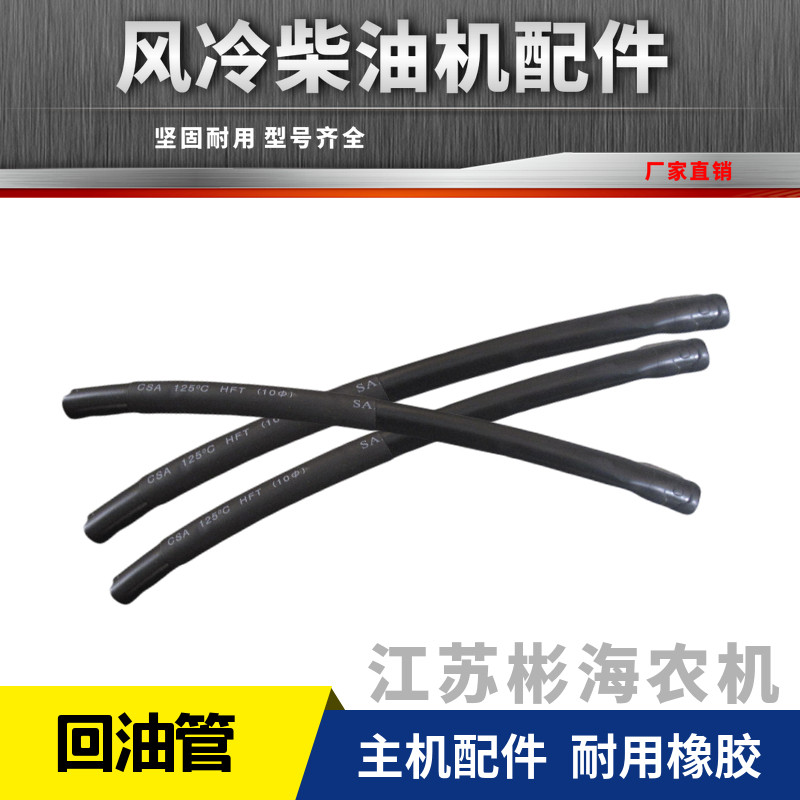 Air-cooled diesel engine generator Small cultivator accessories 173F178F 186F188F192F Return pipe Pipeline