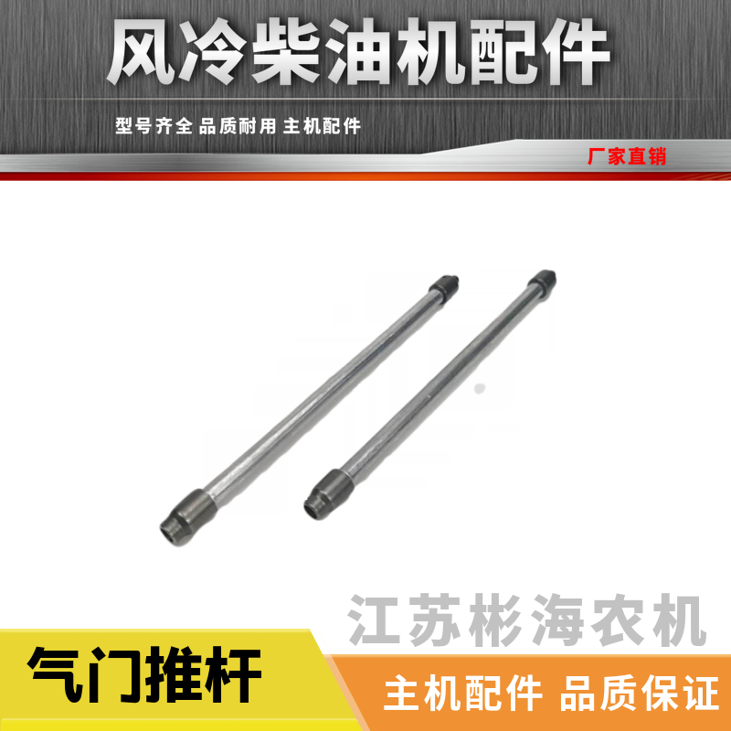 Single-bar air-cooled diesel engine road cutting machine accessories 170173178188192 186FA Push Rod