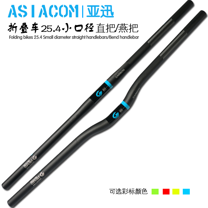 ASIACOM full carbon fiber folding bike straight up the swallows with 25 4 small caliber handlebars to cross the handle