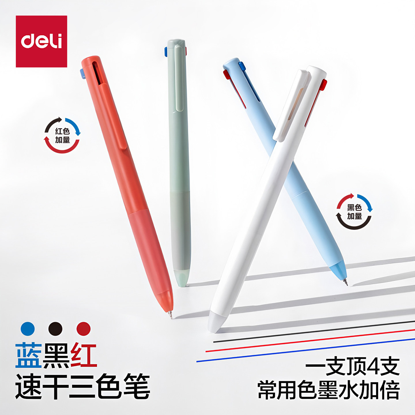 得力纽赛多色按动中性笔ST头黑色墨水学生办公ins风四合一速干笔