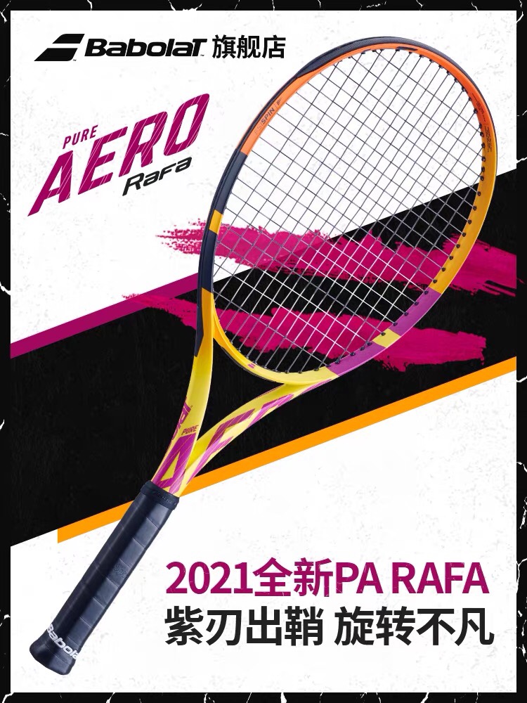 Babolat Babelli Nadal won the title of PA RAFA full carbon professional tennis racket