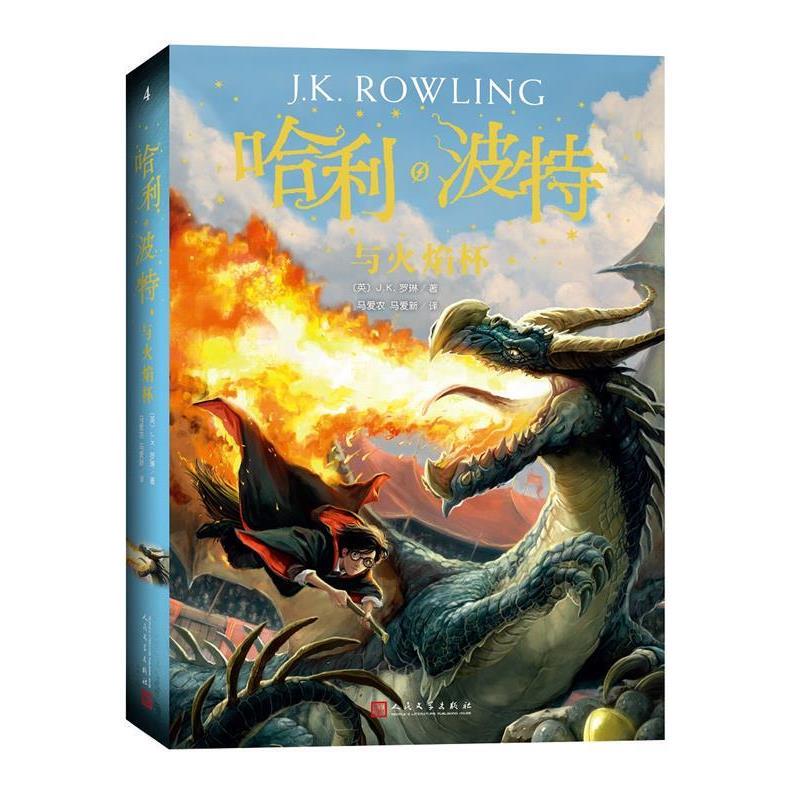 Authentic Second-Hand Book, 85% New, Harry Potter and the Goblet of Fire (English) by J.K. Rowling, People's Literature Publishing House, Isbn 9787020144440