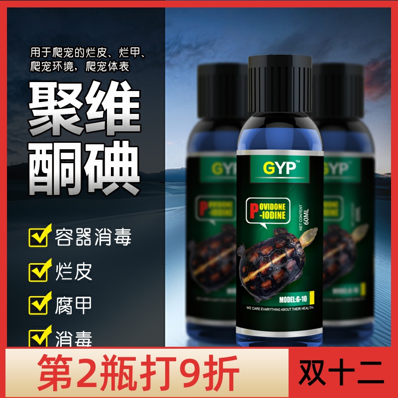 Besi GYP Polyvidone Iodine Water Turtle Nanshi Rearing Vat Sterilized for Rot Leather Chia Climbing-Climbing Spotting tank Germicidal Cleanser-Taobao
