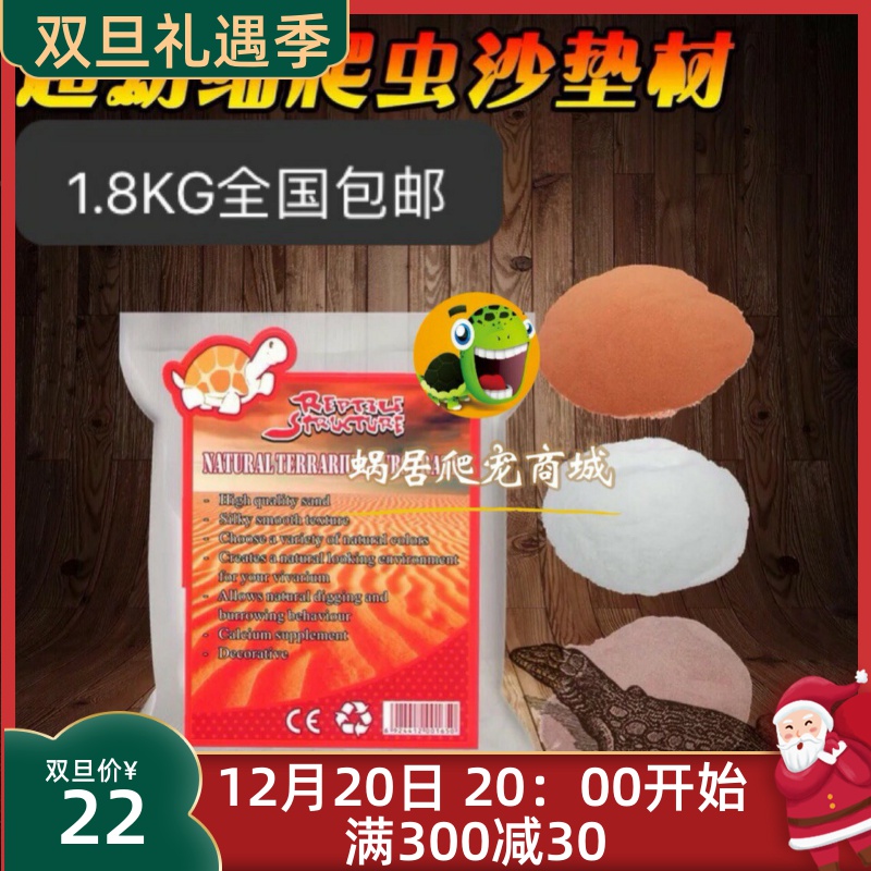 Climbing pet reptile sand mat material tortoise gecko scorpion climbing sand maned lion lizard desert breeding landscaping calcium sand 1 8KG